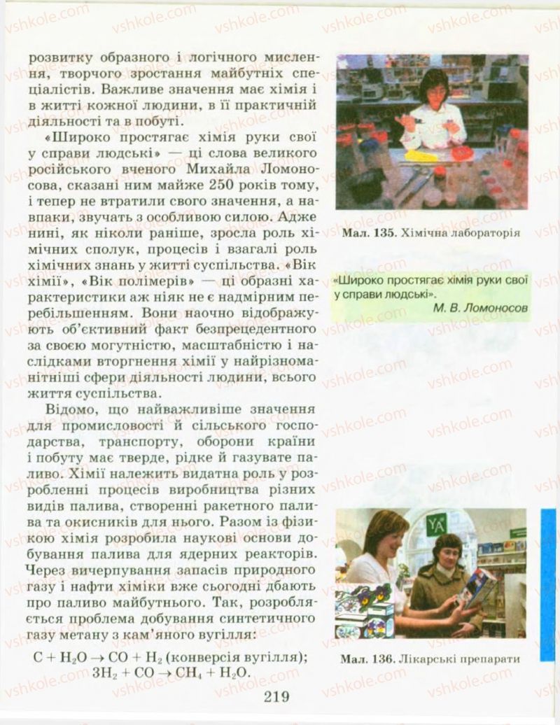 Страница 219 | Підручник Хімія 9 клас Н.М. Буринська, Л.П. Величко 2009
