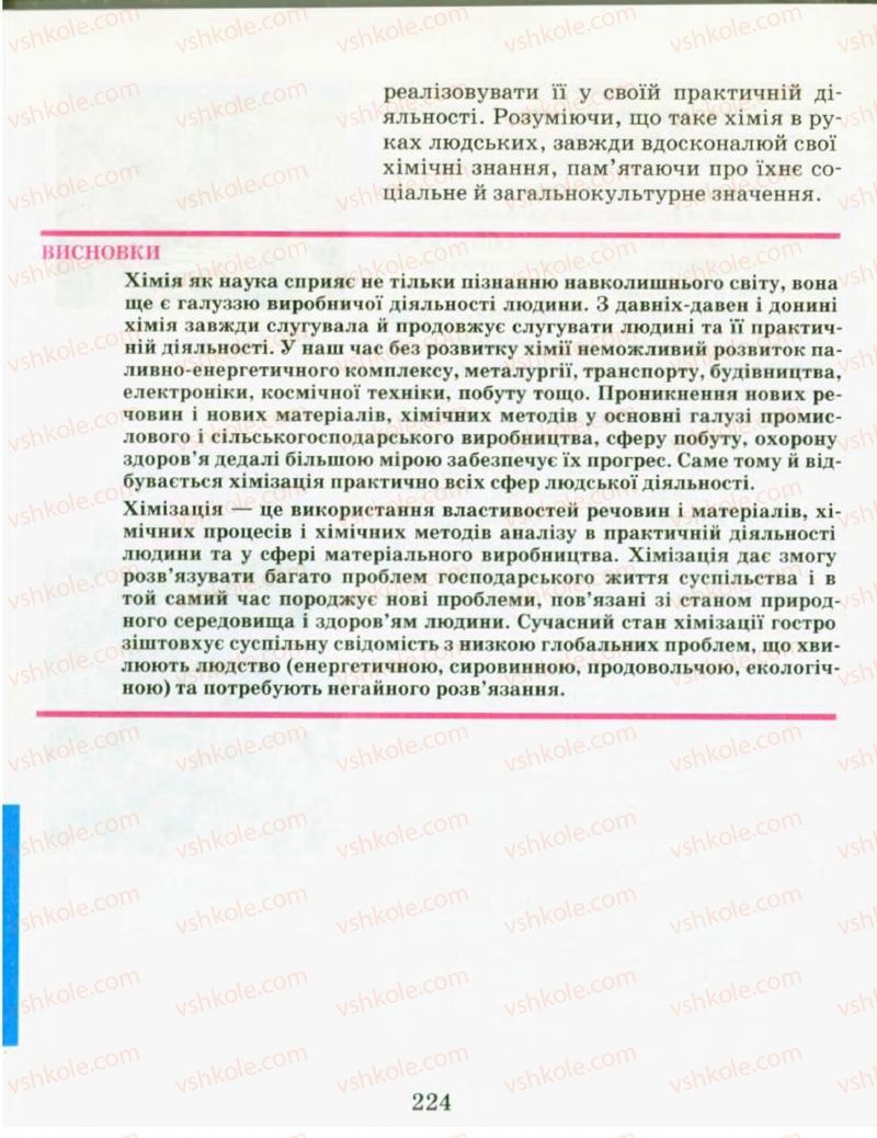 Страница 224 | Підручник Хімія 9 клас Н.М. Буринська, Л.П. Величко 2009