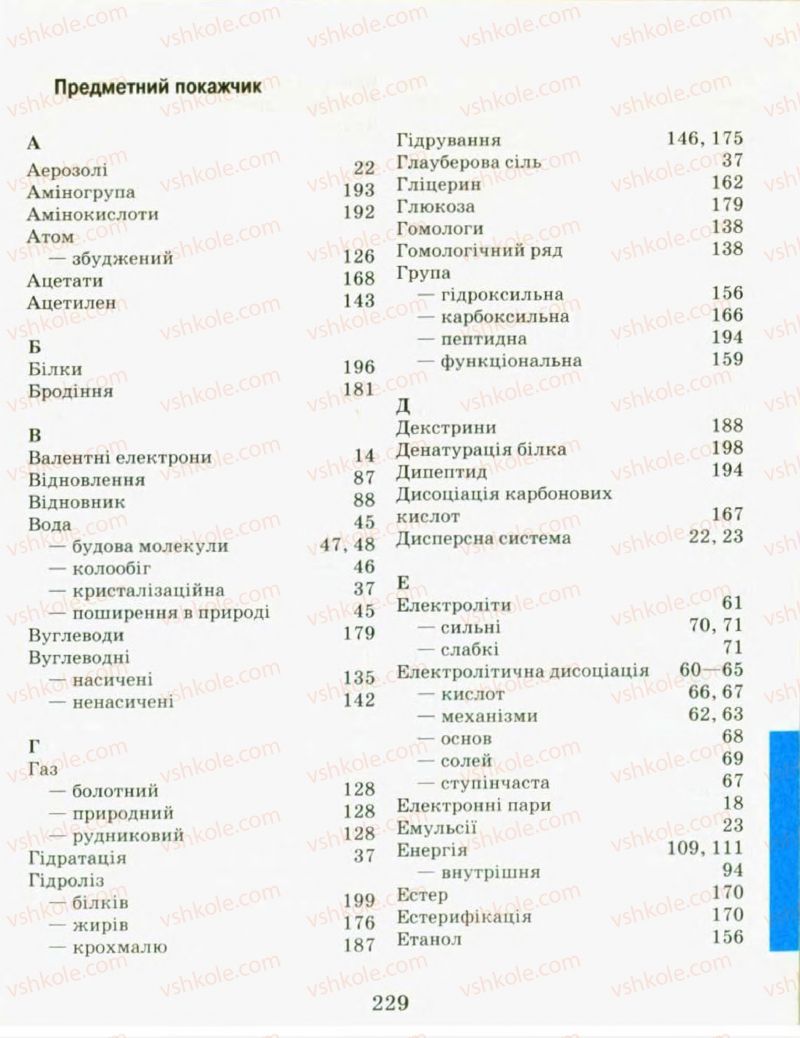 Страница 229 | Підручник Хімія 9 клас Н.М. Буринська, Л.П. Величко 2009