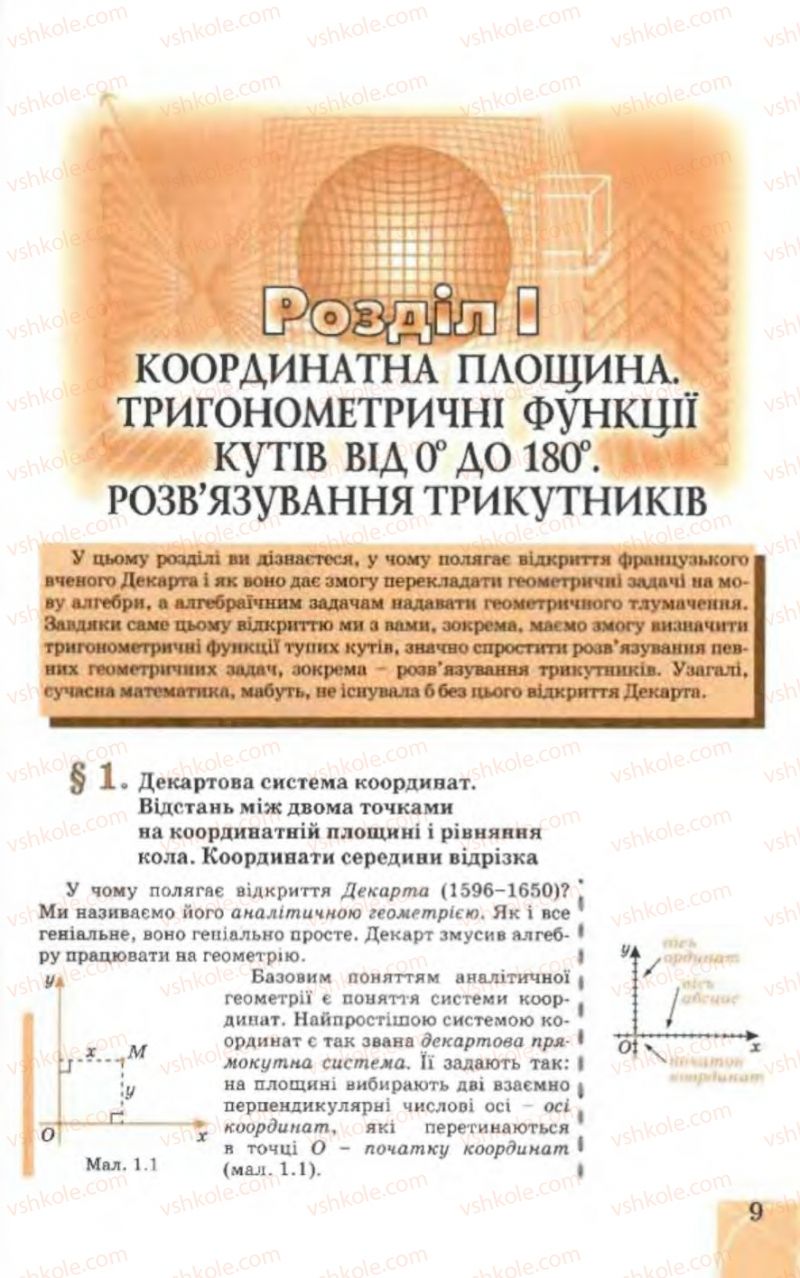 Страница 9 | Підручник Геометрія 9 клас Г.В. Апостолова 2009