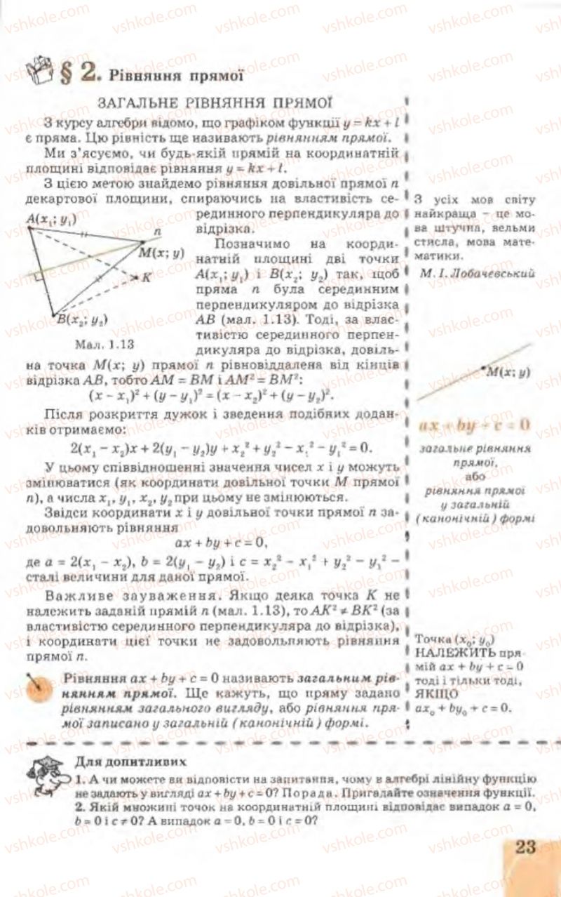 Страница 23 | Підручник Геометрія 9 клас Г.В. Апостолова 2009