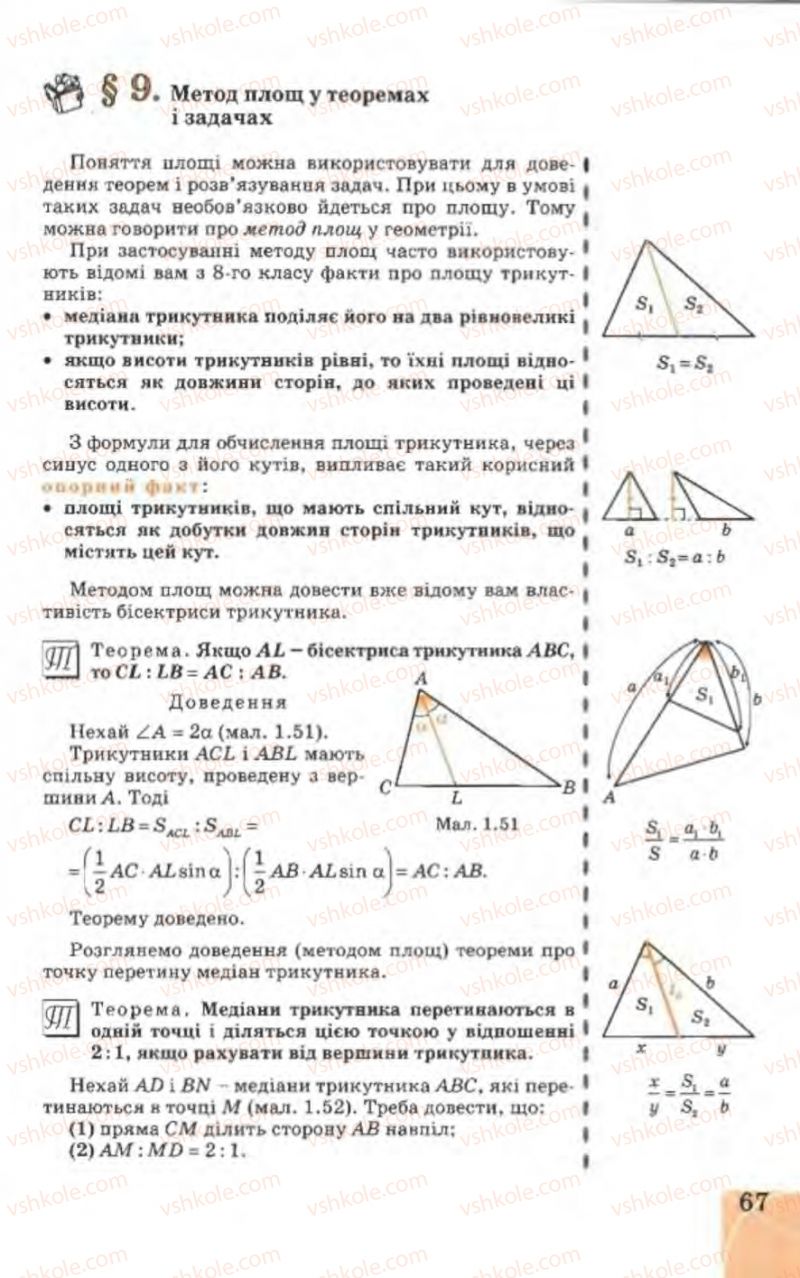 Страница 67 | Підручник Геометрія 9 клас Г.В. Апостолова 2009