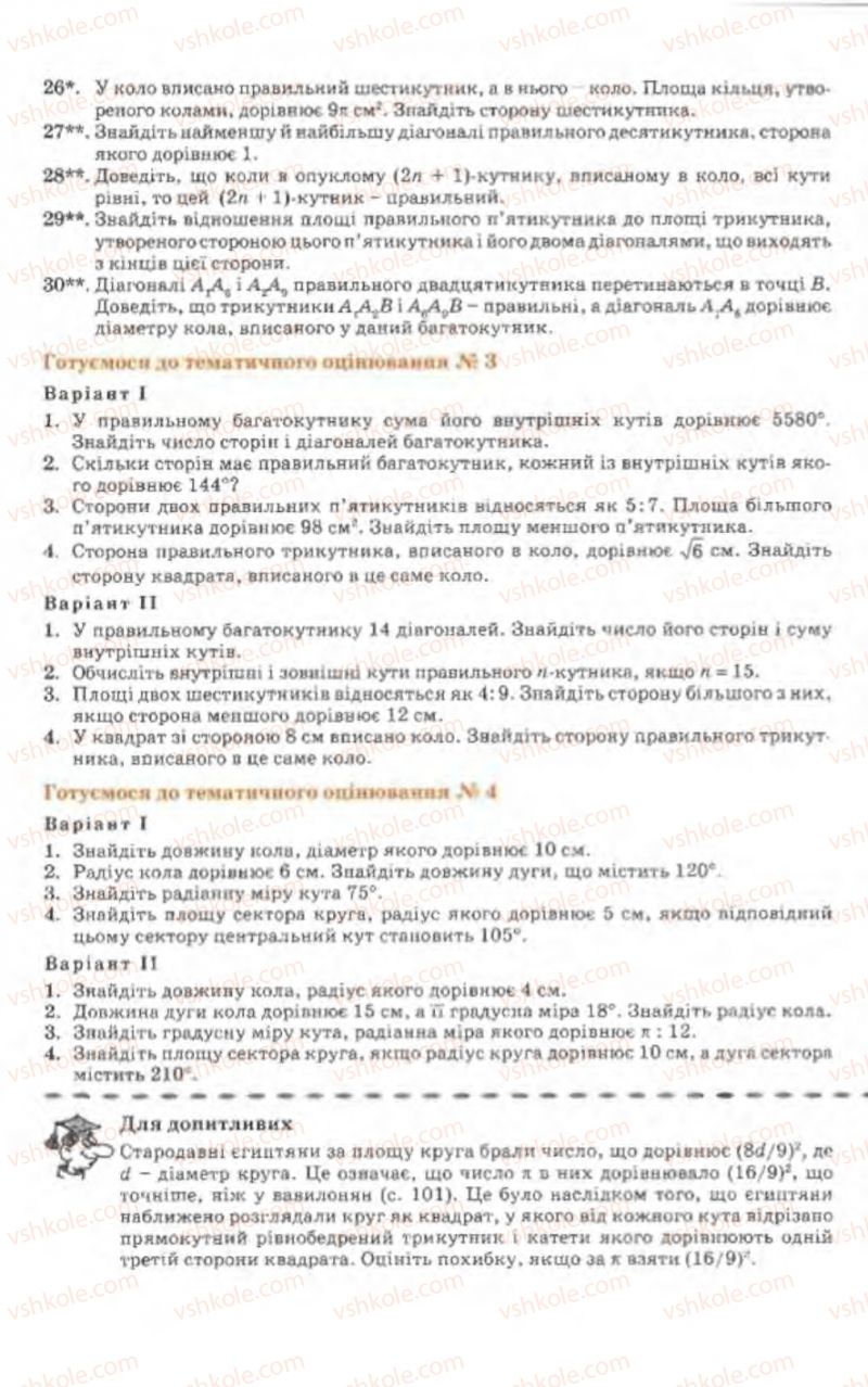 Страница 109 | Підручник Геометрія 9 клас Г.В. Апостолова 2009