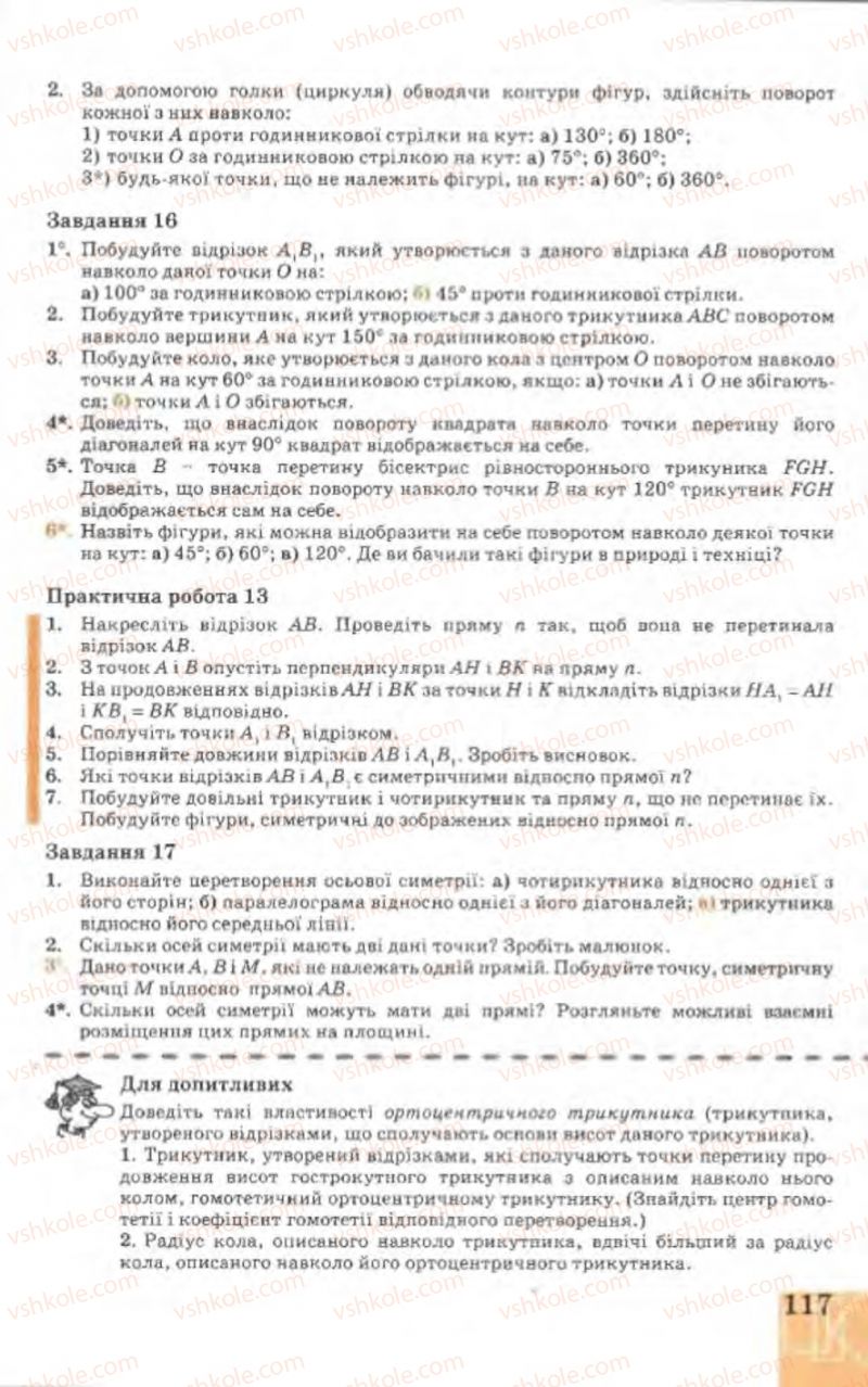 Страница 117 | Підручник Геометрія 9 клас Г.В. Апостолова 2009