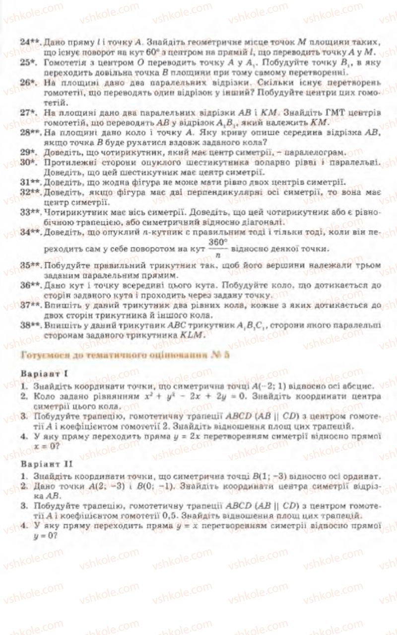 Страница 145 | Підручник Геометрія 9 клас Г.В. Апостолова 2009