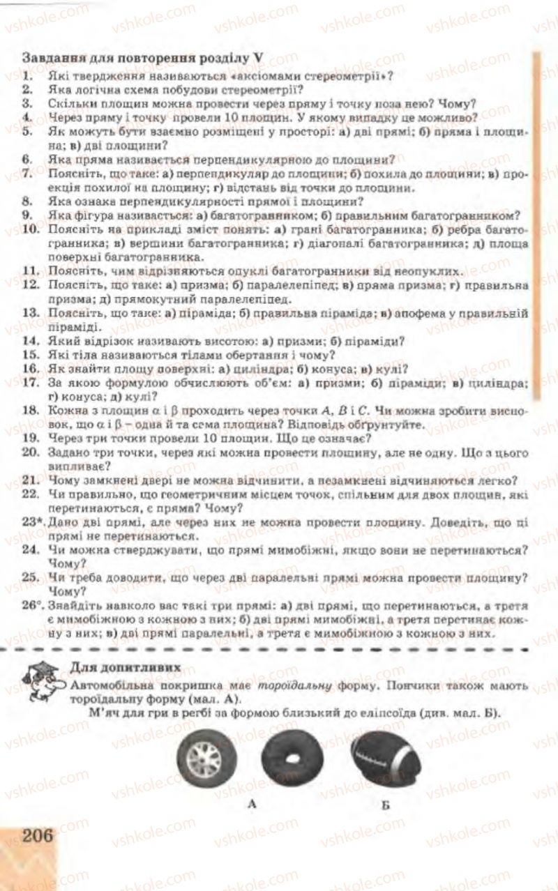 Страница 206 | Підручник Геометрія 9 клас Г.В. Апостолова 2009