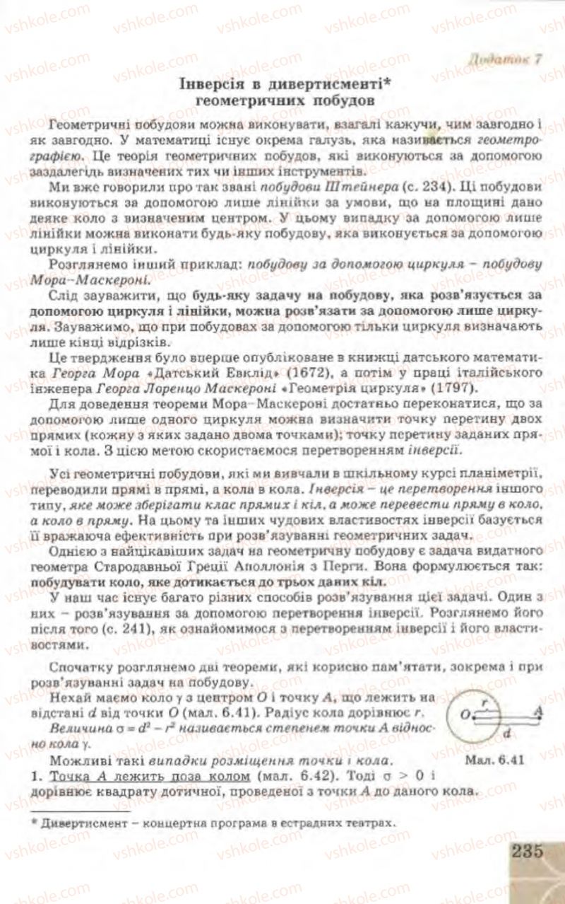 Страница 235 | Підручник Геометрія 9 клас Г.В. Апостолова 2009