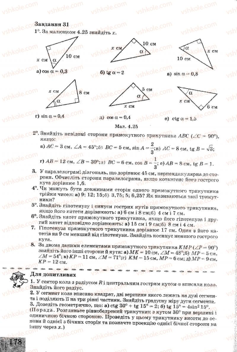 Страница 178 | Підручник Геометрія 8 клас Г.В. Апостолова 2008