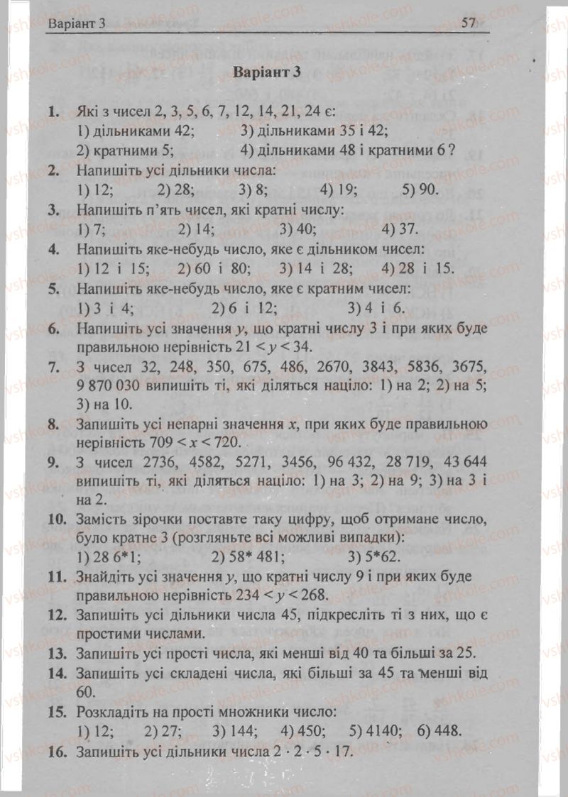 Страница 57 | Підручник Математика 6 клас А.Г. Мерзляк, В.Б. Полонський, М.С. Якір 2009 Збірник задач і контрольних робіт