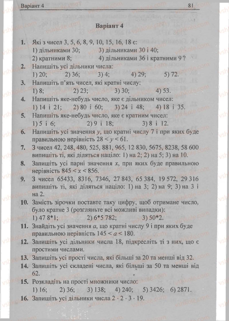 Страница 81 | Підручник Математика 6 клас А.Г. Мерзляк, В.Б. Полонський, М.С. Якір 2009 Збірник задач і контрольних робіт