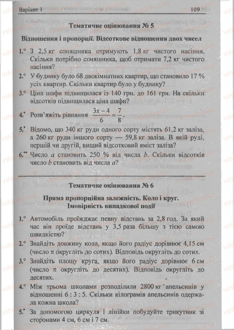 Страница 109 | Підручник Математика 6 клас А.Г. Мерзляк, В.Б. Полонський, М.С. Якір 2009 Збірник задач і контрольних робіт