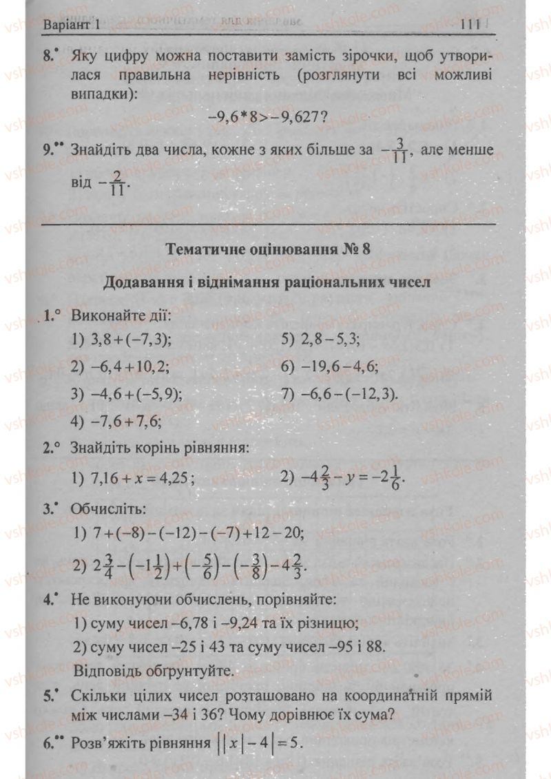 Страница 111 | Підручник Математика 6 клас А.Г. Мерзляк, В.Б. Полонський, М.С. Якір 2009 Збірник задач і контрольних робіт