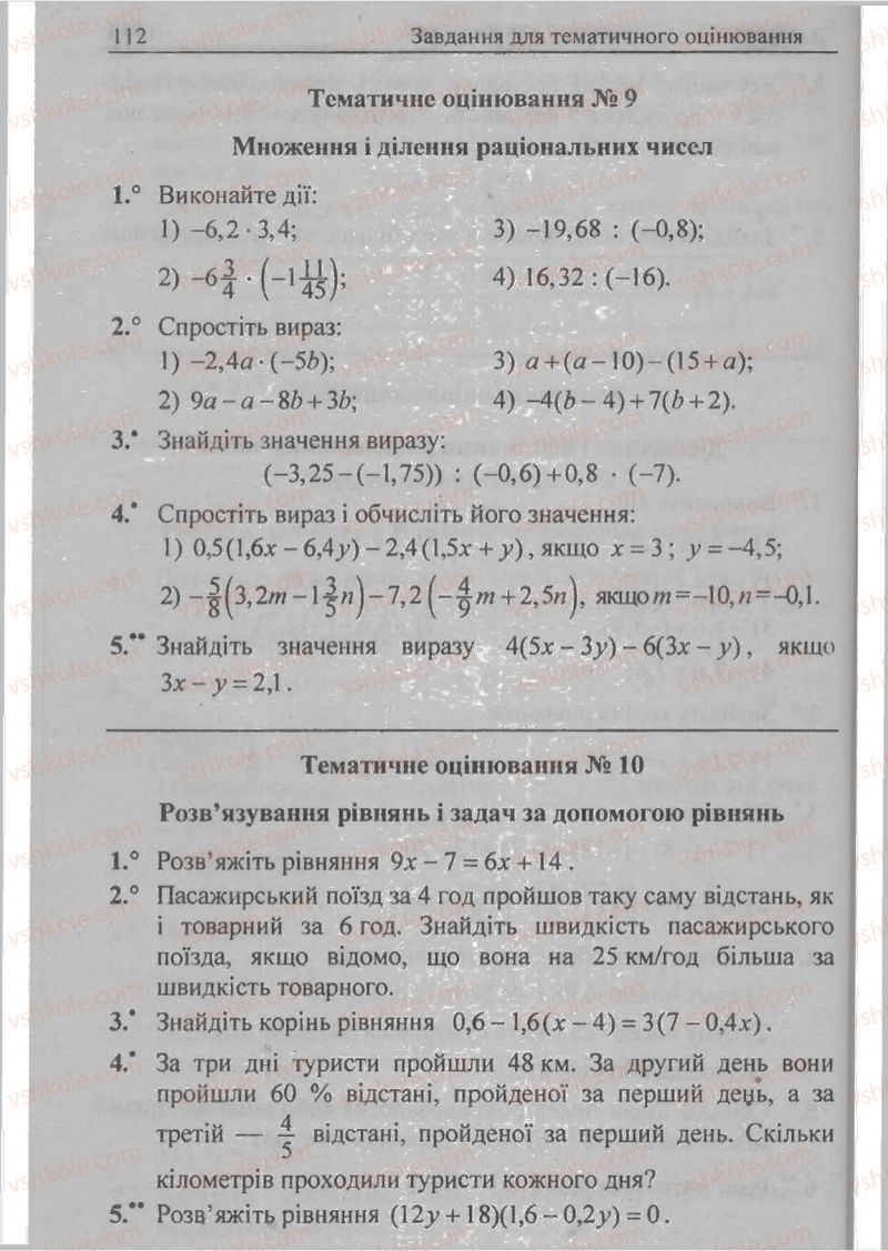 Страница 112 | Підручник Математика 6 клас А.Г. Мерзляк, В.Б. Полонський, М.С. Якір 2009 Збірник задач і контрольних робіт