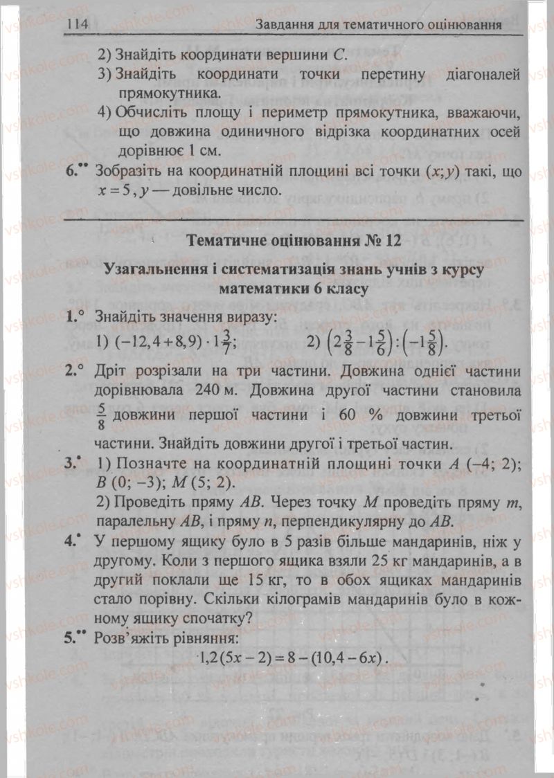 Страница 114 | Підручник Математика 6 клас А.Г. Мерзляк, В.Б. Полонський, М.С. Якір 2009 Збірник задач і контрольних робіт