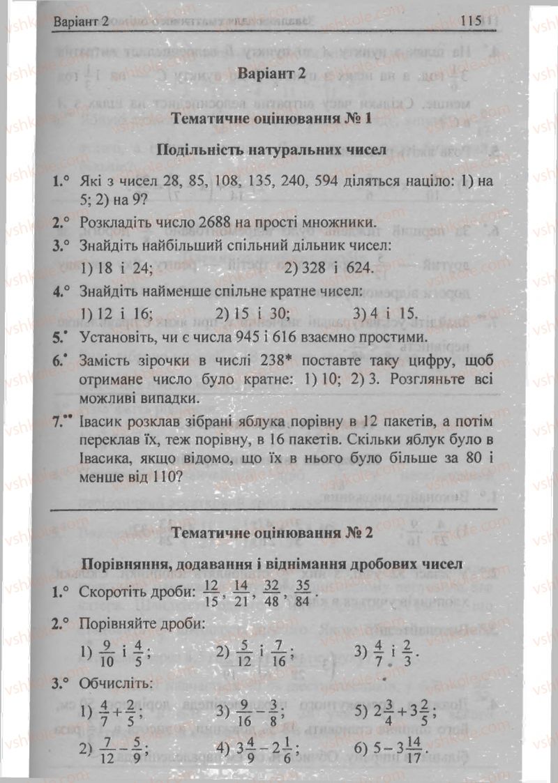 Страница 115 | Підручник Математика 6 клас А.Г. Мерзляк, В.Б. Полонський, М.С. Якір 2009 Збірник задач і контрольних робіт