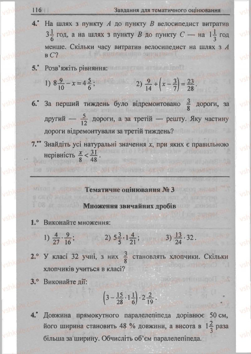 Страница 116 | Підручник Математика 6 клас А.Г. Мерзляк, В.Б. Полонський, М.С. Якір 2009 Збірник задач і контрольних робіт