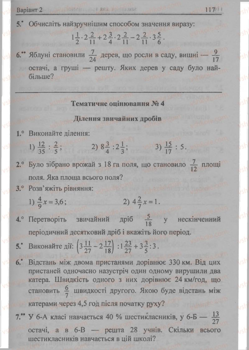 Страница 117 | Підручник Математика 6 клас А.Г. Мерзляк, В.Б. Полонський, М.С. Якір 2009 Збірник задач і контрольних робіт