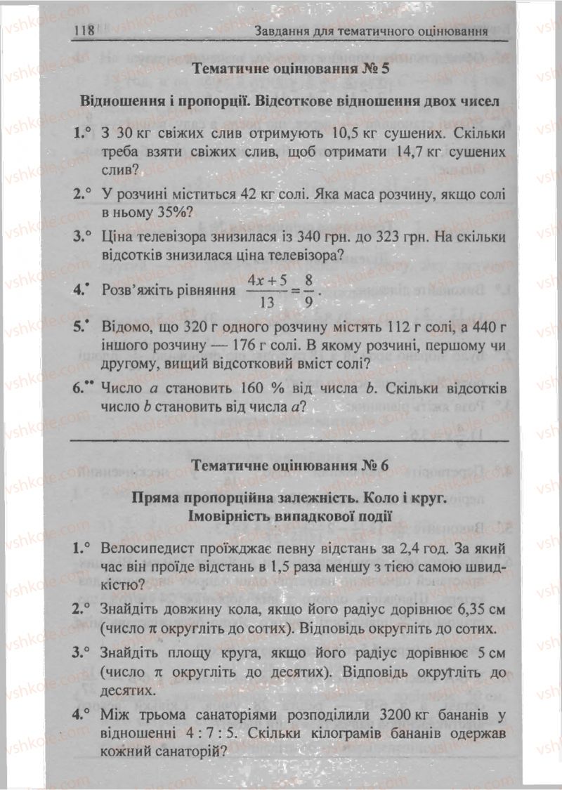 Страница 118 | Підручник Математика 6 клас А.Г. Мерзляк, В.Б. Полонський, М.С. Якір 2009 Збірник задач і контрольних робіт