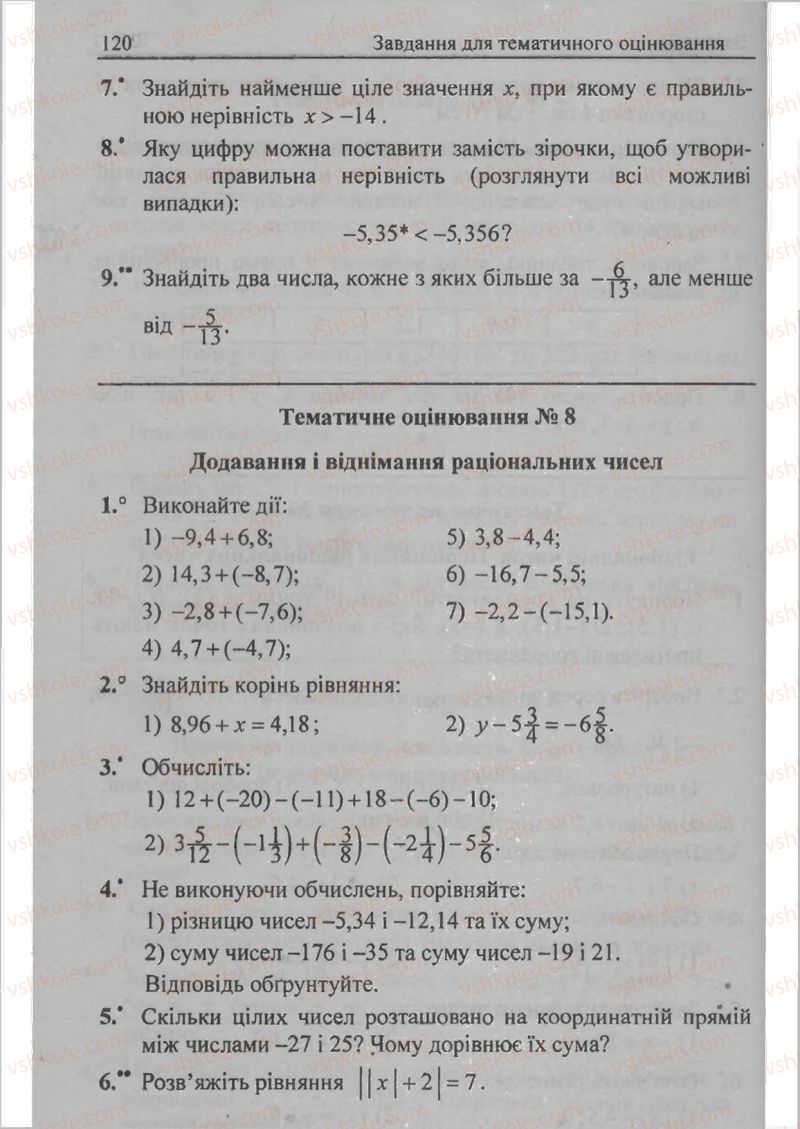 Страница 120 | Підручник Математика 6 клас А.Г. Мерзляк, В.Б. Полонський, М.С. Якір 2009 Збірник задач і контрольних робіт