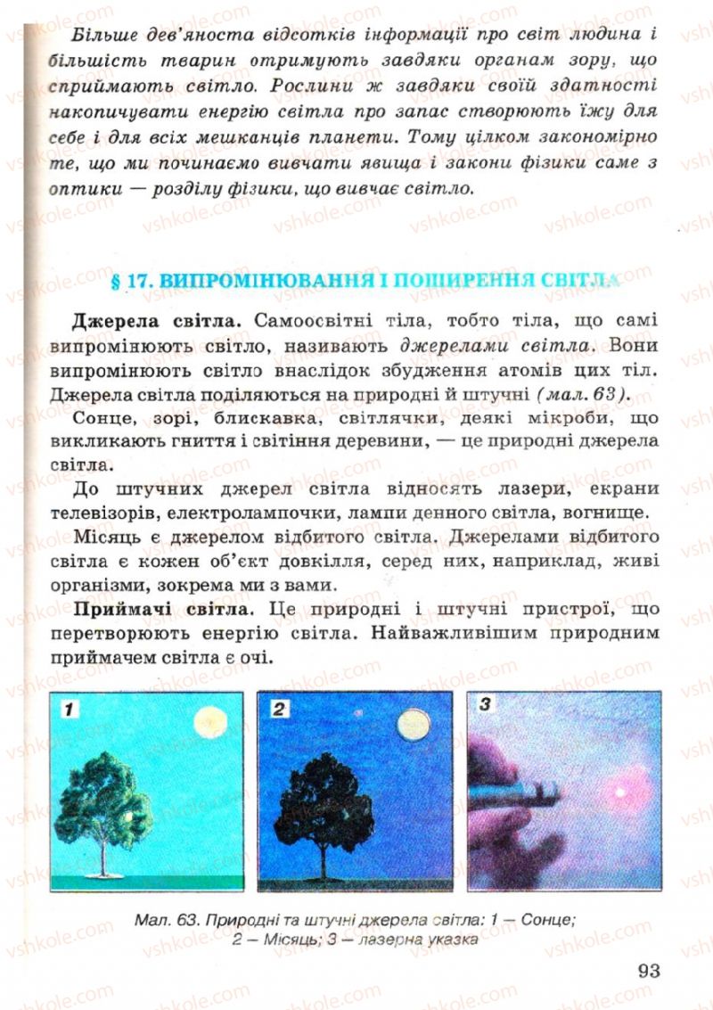 Страница 93 | Підручник Фізика 7 клас В.Р Ільченко, С.Г. Куликовський, О.Г. Ільченко 2007