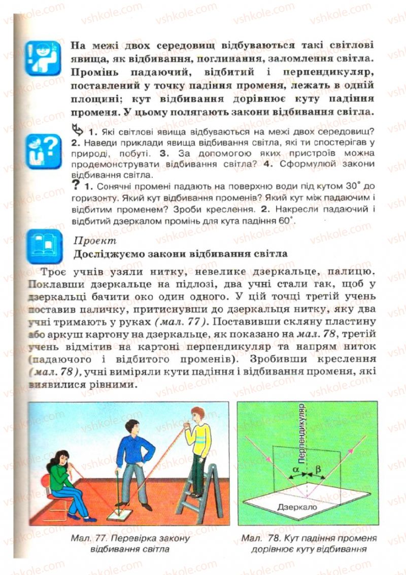 Страница 107 | Підручник Фізика 7 клас В.Р Ільченко, С.Г. Куликовський, О.Г. Ільченко 2007