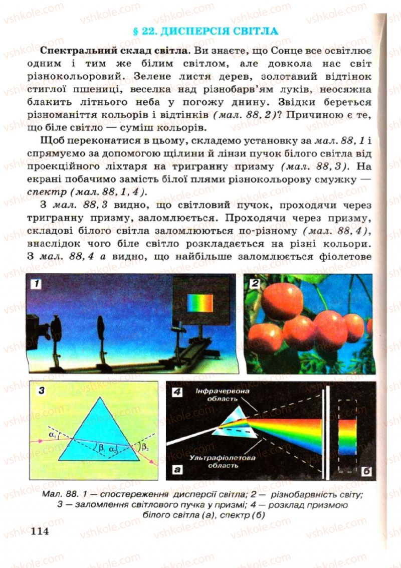 Страница 114 | Підручник Фізика 7 клас В.Р Ільченко, С.Г. Куликовський, О.Г. Ільченко 2007