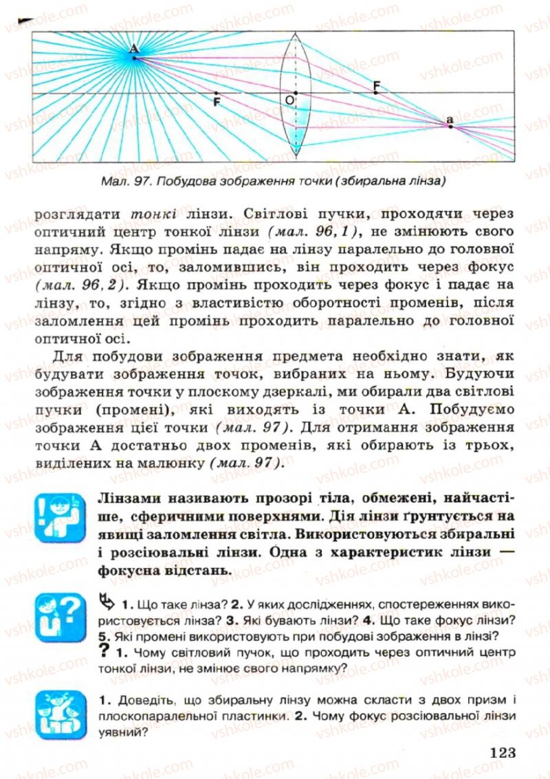 Страница 123 | Підручник Фізика 7 клас В.Р Ільченко, С.Г. Куликовський, О.Г. Ільченко 2007