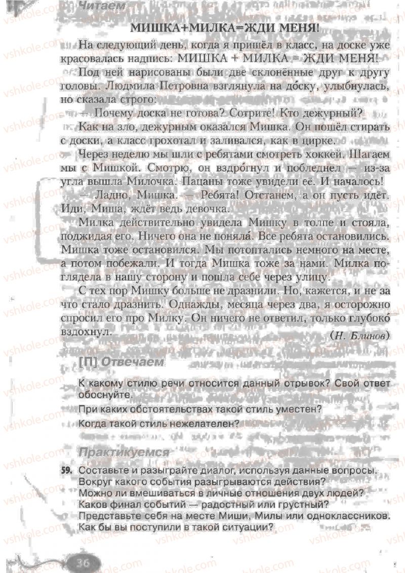 Страница 36 | Підручник Русский язык 6 клас Н.Ф. Баландина, К.В. Дегтярёва, С.А. Лебеденко 2010
