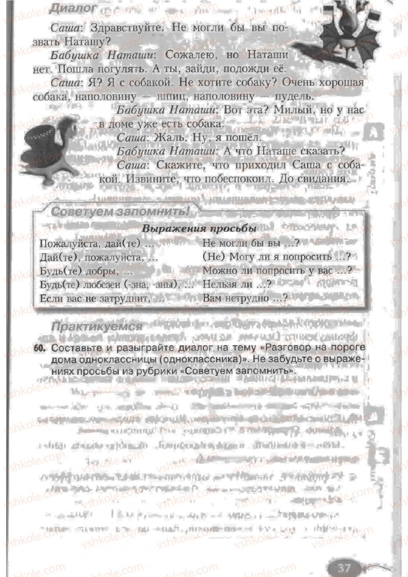 Страница 37 | Підручник Русский язык 6 клас Н.Ф. Баландина, К.В. Дегтярёва, С.А. Лебеденко 2010