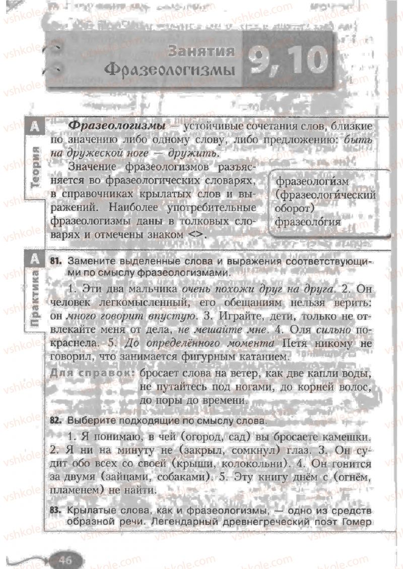 Страница 46 | Підручник Русский язык 6 клас Н.Ф. Баландина, К.В. Дегтярёва, С.А. Лебеденко 2010