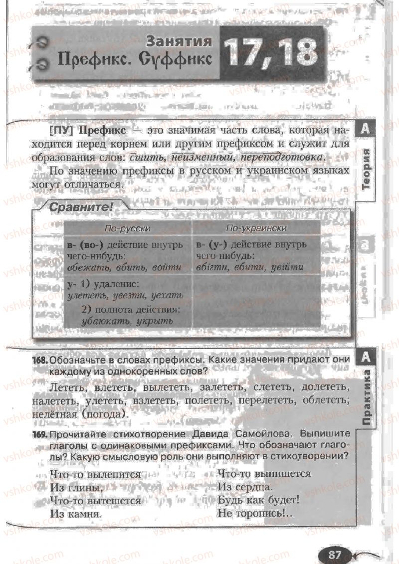 Страница 87 | Підручник Русский язык 6 клас Н.Ф. Баландина, К.В. Дегтярёва, С.А. Лебеденко 2010