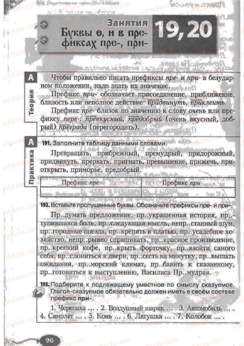 Страница 96 | Підручник Русский язык 6 клас Н.Ф. Баландина, К.В. Дегтярёва, С.А. Лебеденко 2010