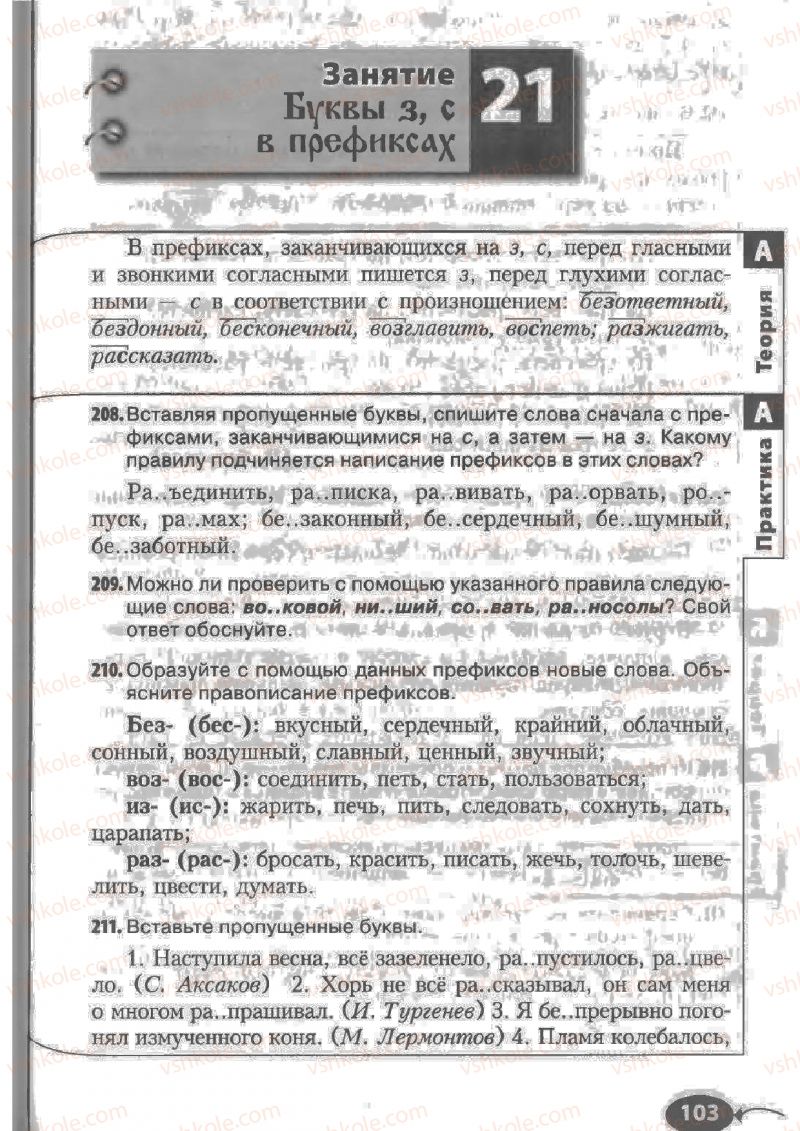 Страница 103 | Підручник Русский язык 6 клас Н.Ф. Баландина, К.В. Дегтярёва, С.А. Лебеденко 2010