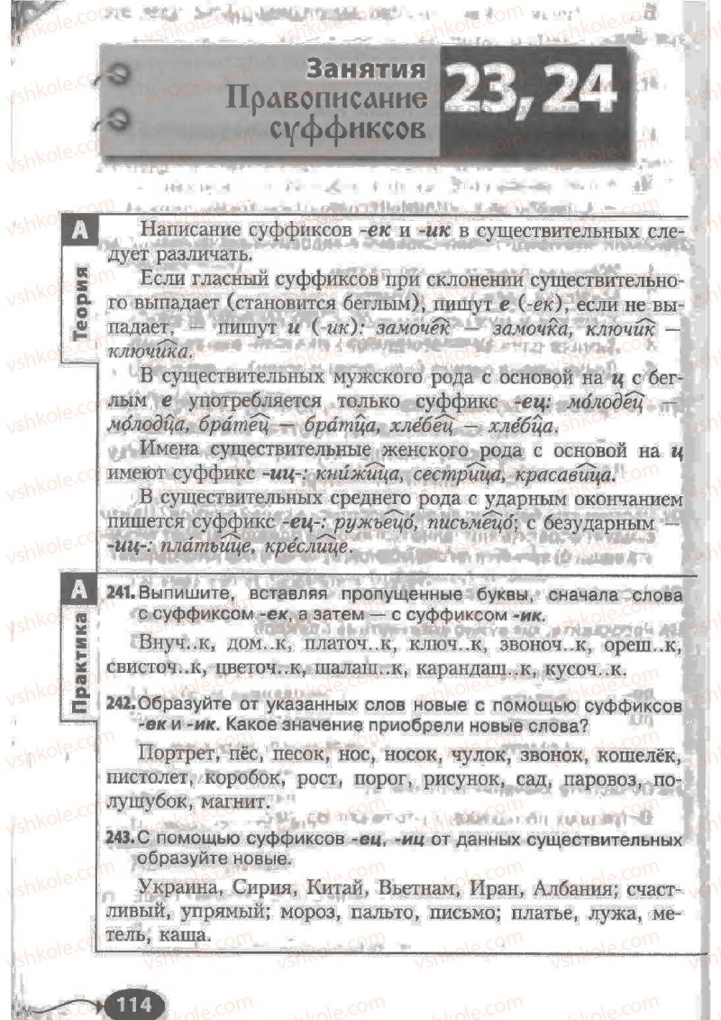 Страница 114 | Підручник Русский язык 6 клас Н.Ф. Баландина, К.В. Дегтярёва, С.А. Лебеденко 2010