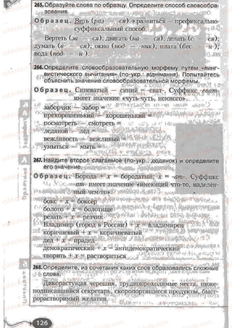 Страница 126 | Підручник Русский язык 6 клас Н.Ф. Баландина, К.В. Дегтярёва, С.А. Лебеденко 2010