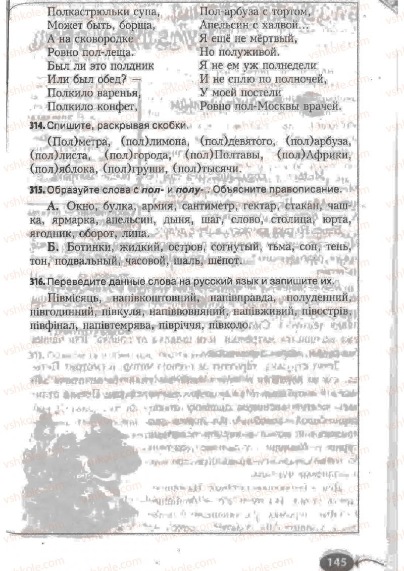 Страница 145 | Підручник Русский язык 6 клас Н.Ф. Баландина, К.В. Дегтярёва, С.А. Лебеденко 2010