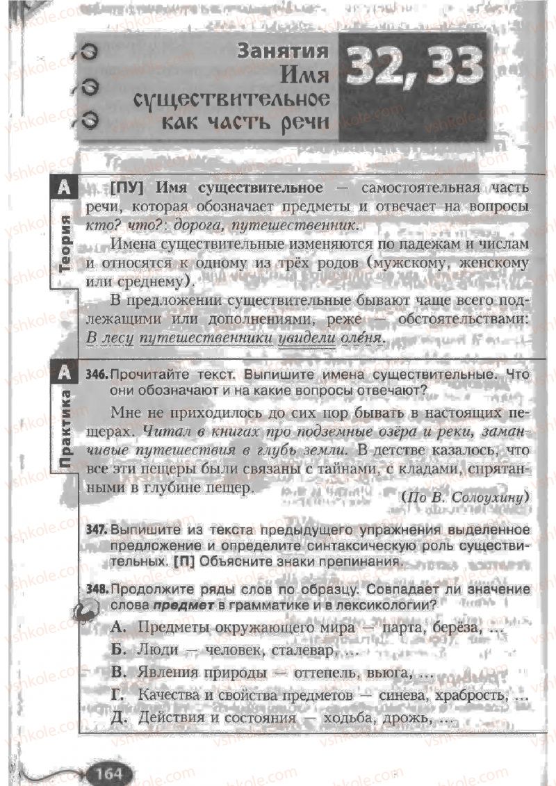 Страница 164 | Підручник Русский язык 6 клас Н.Ф. Баландина, К.В. Дегтярёва, С.А. Лебеденко 2010