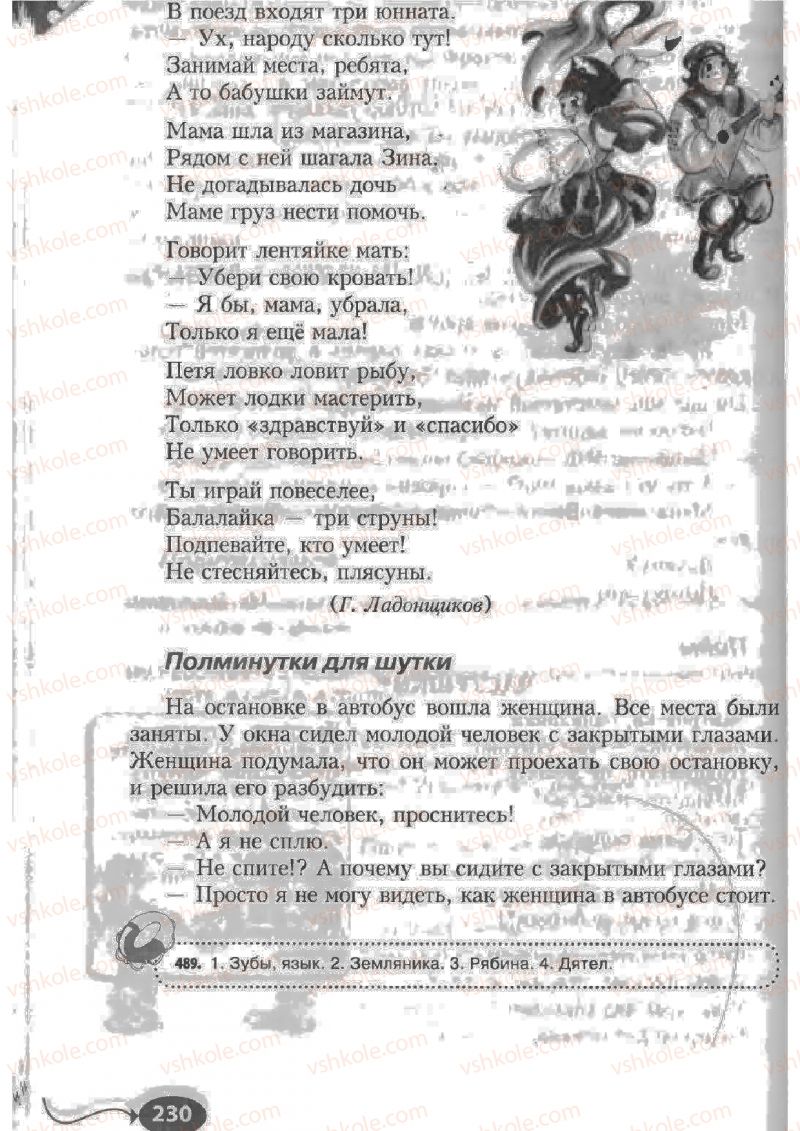Страница 230 | Підручник Русский язык 6 клас Н.Ф. Баландина, К.В. Дегтярёва, С.А. Лебеденко 2010