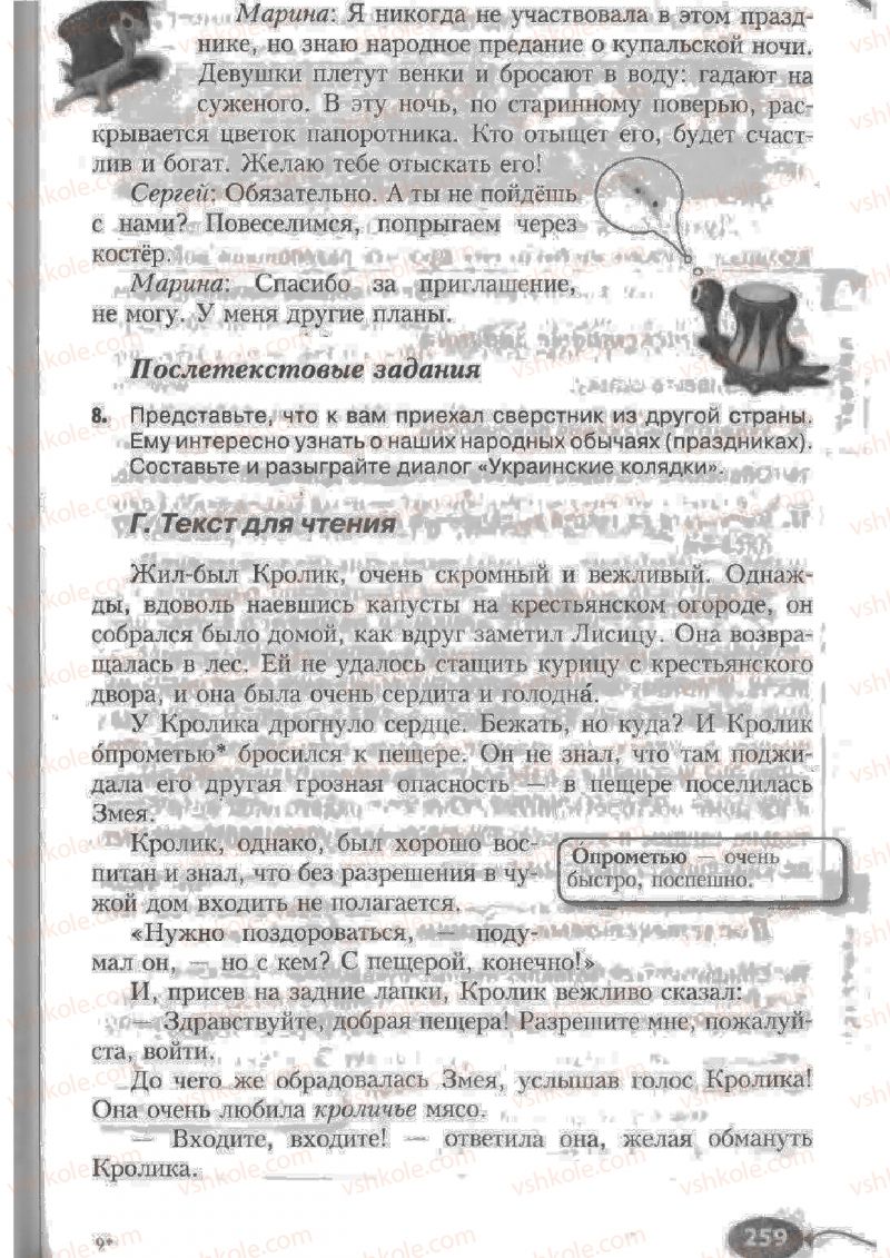 Страница 259 | Підручник Русский язык 6 клас Н.Ф. Баландина, К.В. Дегтярёва, С.А. Лебеденко 2010