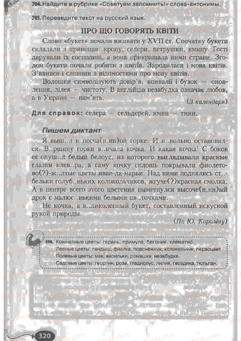 Страница 320 | Підручник Русский язык 6 клас Н.Ф. Баландина, К.В. Дегтярёва, С.А. Лебеденко 2010