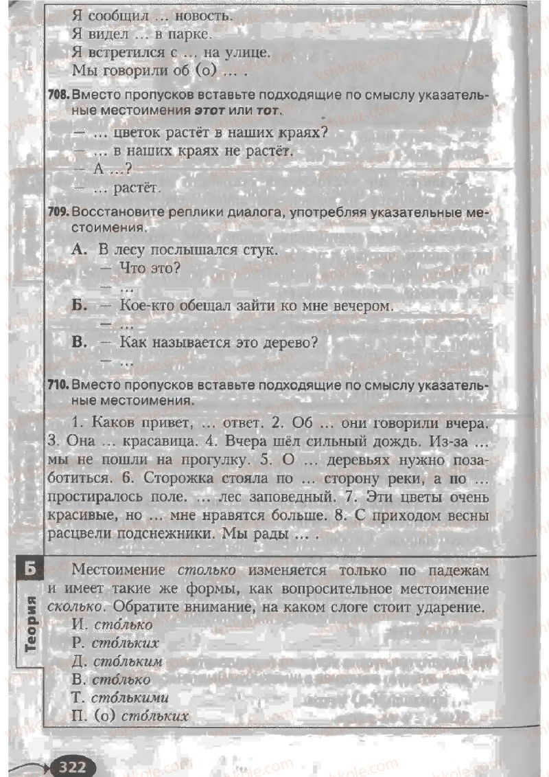 Страница 322 | Підручник Русский язык 6 клас Н.Ф. Баландина, К.В. Дегтярёва, С.А. Лебеденко 2010