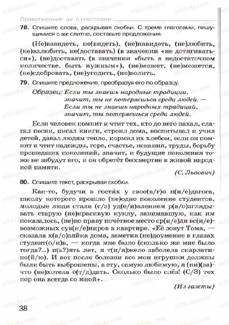 Страница 38 | Підручник Русский язык 7 клас Н.Ф. Баландина, К.В. Дегтярёва, С.А. Лебеденко 2007