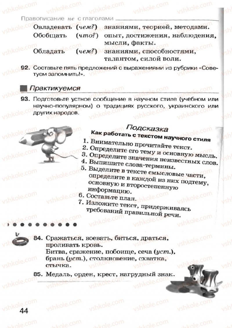 Страница 44 | Підручник Русский язык 7 клас Н.Ф. Баландина, К.В. Дегтярёва, С.А. Лебеденко 2007