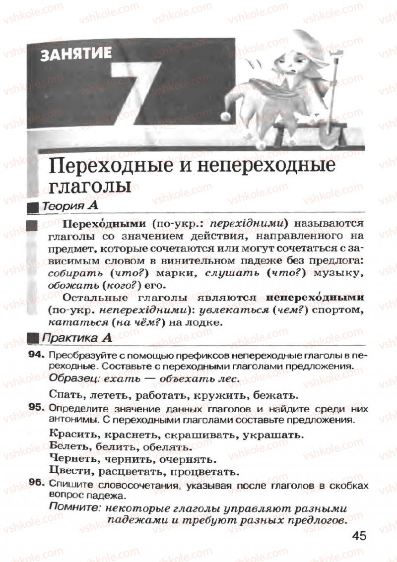 Страница 45 | Підручник Русский язык 7 клас Н.Ф. Баландина, К.В. Дегтярёва, С.А. Лебеденко 2007
