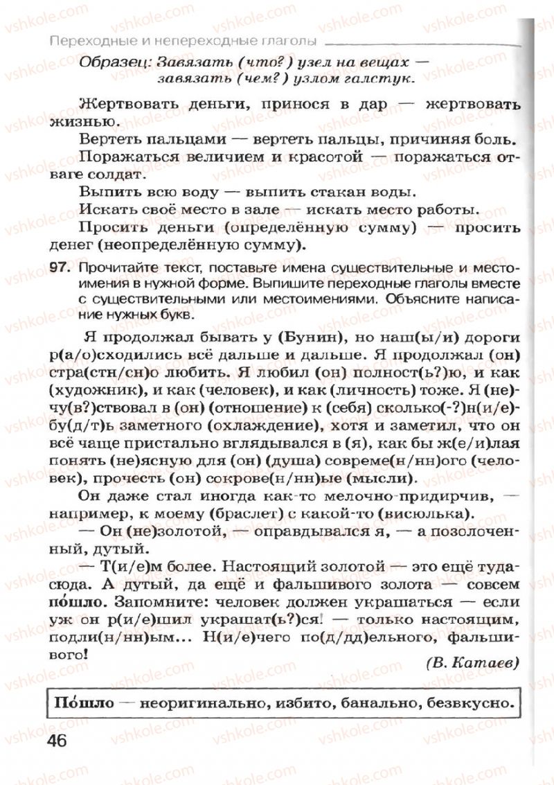 Страница 46 | Підручник Русский язык 7 клас Н.Ф. Баландина, К.В. Дегтярёва, С.А. Лебеденко 2007
