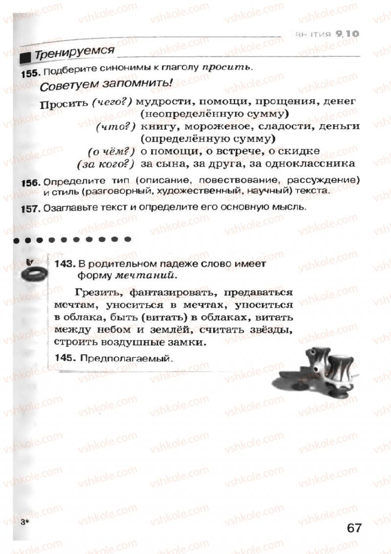Страница 67 | Підручник Русский язык 7 клас Н.Ф. Баландина, К.В. Дегтярёва, С.А. Лебеденко 2007