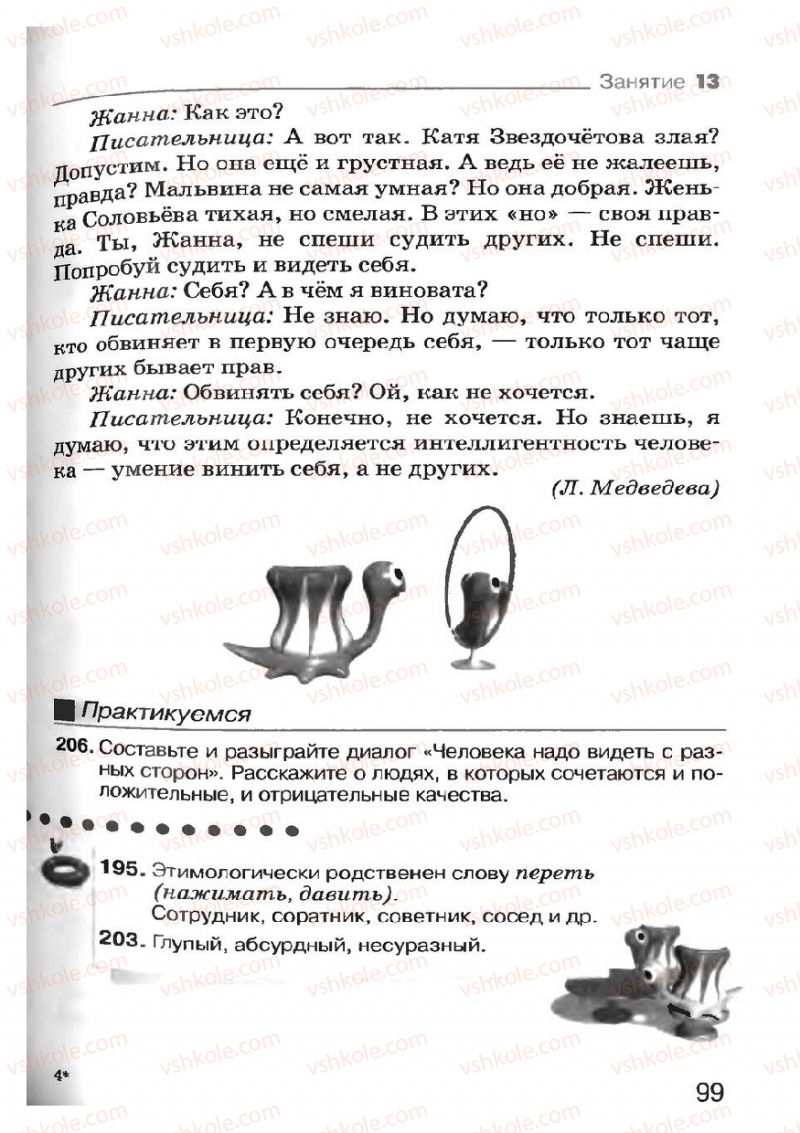 Страница 99 | Підручник Русский язык 7 клас Н.Ф. Баландина, К.В. Дегтярёва, С.А. Лебеденко 2007
