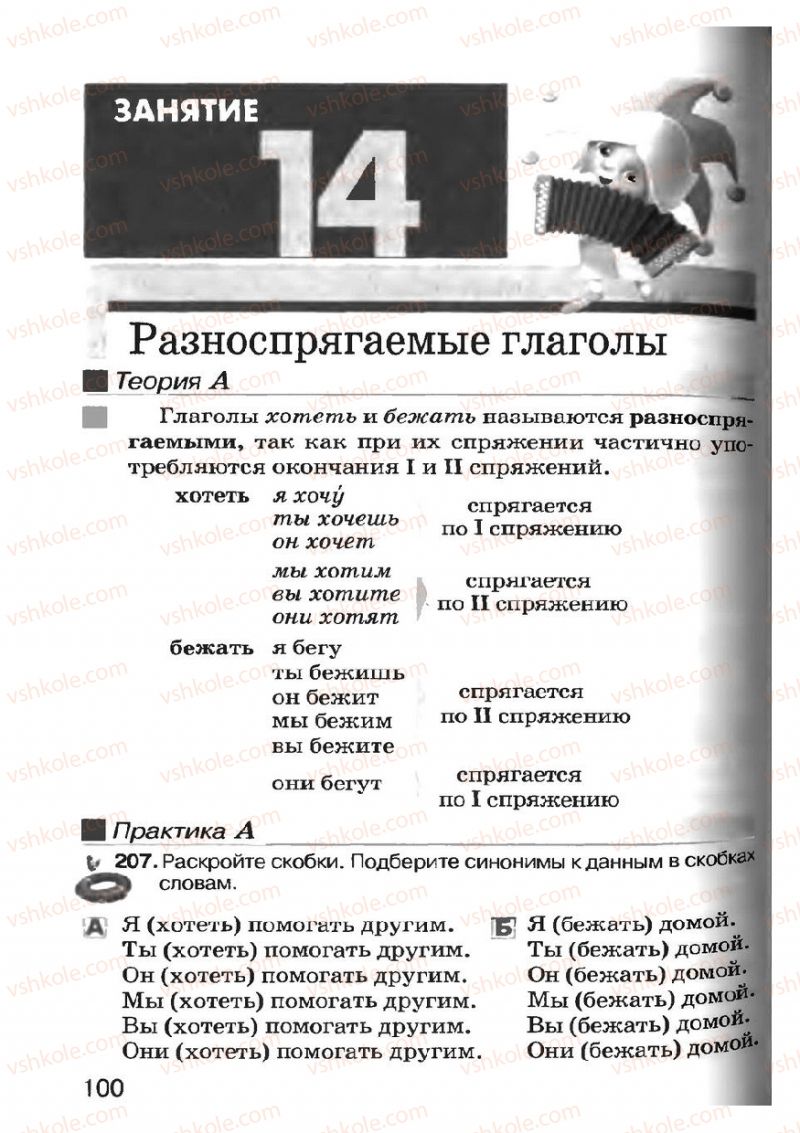 Страница 100 | Підручник Русский язык 7 клас Н.Ф. Баландина, К.В. Дегтярёва, С.А. Лебеденко 2007