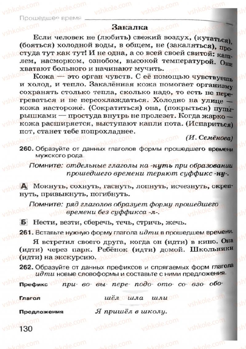 Страница 130 | Підручник Русский язык 7 клас Н.Ф. Баландина, К.В. Дегтярёва, С.А. Лебеденко 2007