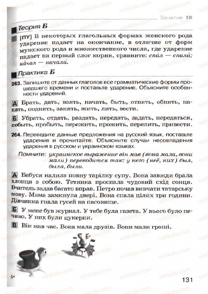 Страница 131 | Підручник Русский язык 7 клас Н.Ф. Баландина, К.В. Дегтярёва, С.А. Лебеденко 2007